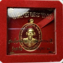 เหรียญสมเด็จโต ทองคำ