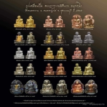 รูปหล่อรุ่นแรก อาจารย์ดิเรก วัดหนองทราย สุพรรณบุรี