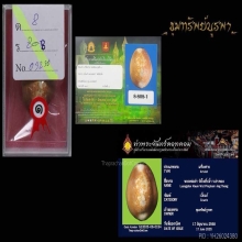 เบี้ยแก้ หลวงปู่คำ วัดโพธิ์ปล้ำ 2 บัตรรับรอง