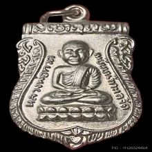 เหรียญเสมาหัวโต รุ่นเลื่อนสมณศักดิ์ หลังพัดยศ ปี 2536