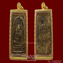 หลวงปู่ทิม วัดละหารไร่ พิมพ์เศียรเล็ก ผงพรายกุมาร ปี 2517