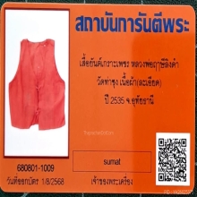 เสื้อยันต์เกราะเพชรธงมหาพิชัยสงคราม ลพ.ฤาษีลิงดำ วัดท่าซุง