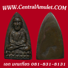 หลวงปู่ทวด พิมพ์เตารีดใหญ่ A เนื้อนวะโลหะ + ตลับเพชร
