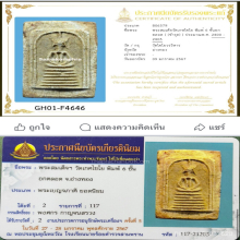 พระสมเด็จวัดเกศไชโย จ.อ่างทอง พิมพ์หกชั้นอกตลอด