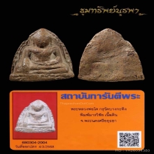 พระหลวงพ่อโต บางกระทิง อยุธยา สวยแชมป์