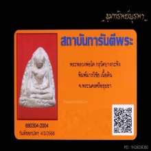 พระหลวงพ่อโต บางกระทิง อยุธยา สวยแชมป์