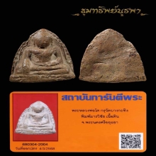พระหลวงพ่อโต บางกระทิง อยุธยา สวยแชมป์