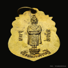เหรียญพระแม่เศรษฐี รุ่นแรก สร้างเมื่อ ปี พ.ศ. 2497