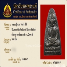 หลวงปู่ทวด วัดช้างให้ หลังหนังสือหน้ายักษ์ ปี2508