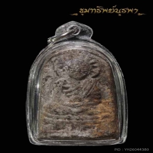 หลวงปู่ทวด วัดพะโต๊ะพิมพ์ใหญ่ ปี 2506 สวยแชมป์