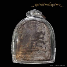 หลวงปู่ทวด วัดพะโต๊ะพิมพ์ใหญ่ ปี 2506 สวยแชมป์