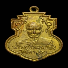 เหรียญอุปชาย์ยัง วัดเขาน้อย ปี2503
