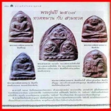 หลวงปู่ทวดหมาน  3 ทวดนิยมสุด เนื้อว่าน ปี 2507 วัดทรายขาว