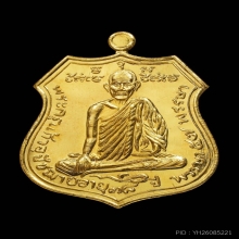 เหรียญพระครูแก้ว เนื้อทองคำ ปี2566