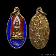 เหรียญพระไพรีพินาศ เม็ดแตง ปี ๒๕๐๕