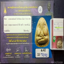 พระปิดตา หลวงปู่โต๊ะ วัดประดู่ฉิมพลี ออกวัดถ้ำสิงโตทอง 