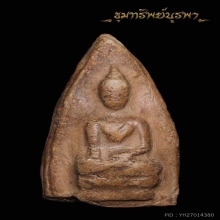 พระสรรค์นั่ง ไหล่ตรง กรุท้ายย่าน จ.ชัยนาท