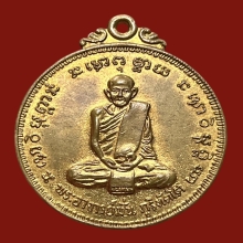 เหรียญ100 ปี หลวงปู่มั่น วัดเจดีย์หลวง ปี 2514
