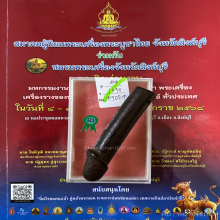 >>>..,ปลัดขิกหลวงพ่ออี๋ วัดสัตหีบ ไม้คูณ ลายมือหลวงพ่อ 