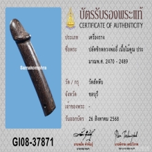 >>>..,ปลัดขิกหลวงพ่ออี๋ วัดสัตหีบ ไม้คูณ ลายมือหลวงพ่อ 