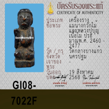 นางกวักหลวงปู่บุญ วัดกลางบางแก้ว