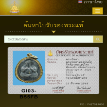 พระปิดตาหลังยันต์ดวงเล็ก หลวงปู่โต๊ะ  เนื้อผงใบลาน
