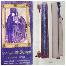 ตะกรุดโทน หลวงพ่อเต๋ คงทอง เนื้อเงิน