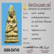 พระชัยวัฒน์น้ำเต้าเอียง สมเด็จพระสังฆราช(แพ) 2482