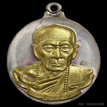 เหรียญห่วงเชื่อม หลวงปู่คำบุ ปี56 เงินหน้าทองคำ