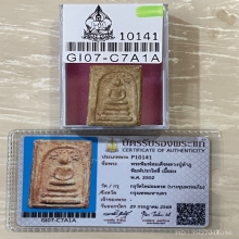 +บัตรสมาคม สมเด็จพิมพ์ปรกโพธิ์นิยม หลวงปู่ลำภู ลงกรุต้นโพธิ์