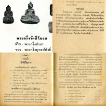 พระกริ่งพุทธสิหิงค์วัดชิโนรส