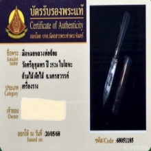 มีดหมอหลวงพ่อจ้อย วัดศรีอุทุมพร จ.นครสวรรค์ ปี2526