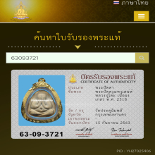 พระปิดตามหาเสน่ห์หลวงปู่โต๊ะ  เนื้อผงเกสร พ.ศ. 2518