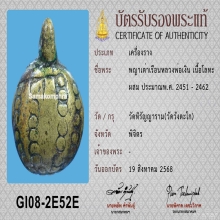พญาเต่าเรือนหลวงพ่อเงิน วัดบางคลาน จ.พิจิตร