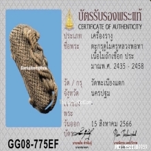ตะกรุดมัชจุราชหลวงพ่อทา วัดพะเนียงแตก จ.นครปฐม