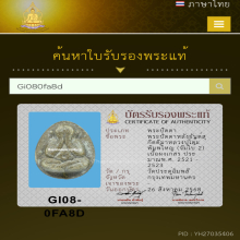 หลวงปู่โต๊ะ พิมพ์ใหญ่ (จัมโบ้ 2) เนื้อผงเกสร พ.ศ.2521