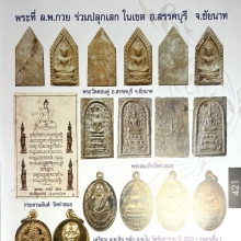 พระแก้วมรกต ออกวัดดอนดู่ หลวงพ่อกวย วัดโฆสิตาราม ปลุกเสก 