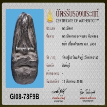 พระปิดตาสองหน้าหลวงพ่อเชย วัดท่าควาย จ.สิงห์บุรี