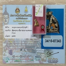 +ติดที่1สมาคม เสือมหาอำนาจ หลวงพ่อกวย