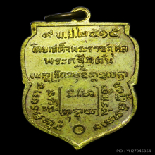 เหรียญกฐินต้น อาจารย์ฝั้นรุ่น29 สวยเเชมป์💯