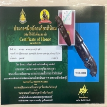 ติดที่2สมาคม เสือเขาควายแกะ หลวงพ่อเปิ่น วัดบางพระ