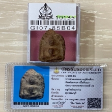 +บัตรสมาคม ขุนแผนบ้านกร่าง สุพรรณบุรี พิมพ์อกครุฑ