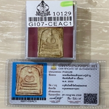 +บัตรสมาคม สมเด็จพิมพ์เส้นด้ายนิยม หลวงปู่ลำภู