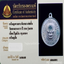 เหรียญพรายกระซิบวัดบรมสถล(วัดดอน) ปี 2500 กะไหล่เงิน