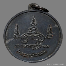 หลวงพ่อเเพ วัดพิกุลทอง สิงห์บุรี ปี13 ทองเเดงรมดำ