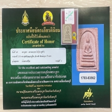 ติดที่2สมาคม หลวงปู่หิน วัดระฆัง พิมพ์เทวดา