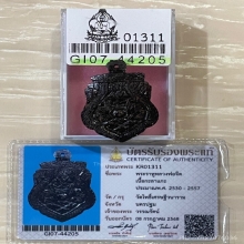 +บัตรสมาคม กะลาเเกะพระราหู หลวงพ่อจืด วัดโพธิ์เศรษฐี