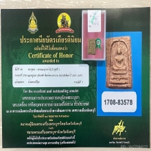 ติดที่3สมาคม หลวงปู่นาค วัดระฆัง พิมพ์คะแนน