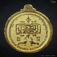 เหรียญหันข้างอายุวัฒนมงคล 8 รอบ อายุ 96 หลวงพ่อรวย วัดตะโก 