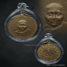 เหรียญหลวงพ่อจาด วัดบางกระเบา จ.เจริญลาภ
